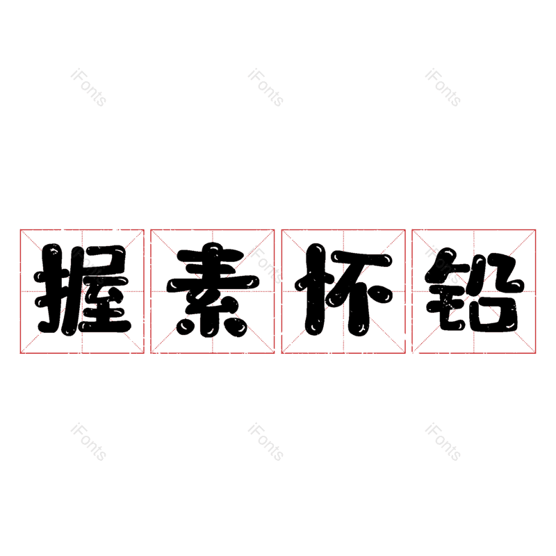 图片,元素,PNG,免抠素材